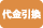 クレジットカード（VISA／master／AMEX／JCB／Diners／DISCOVER）