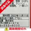蓬莱の里　24枚入り　賞味期限