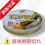 いわしレモンスープ
