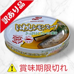 いわしレモンスープ