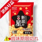 新潟の星　甘から