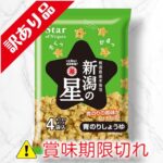 新潟の星　青のりしょうゆ