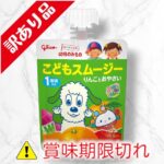 こどもスムージー　りんごとおやさい