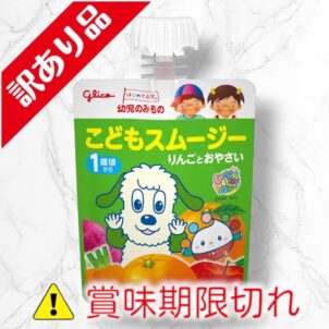 こどもスムージー　りんごとおやさい