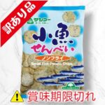 小魚せんべい