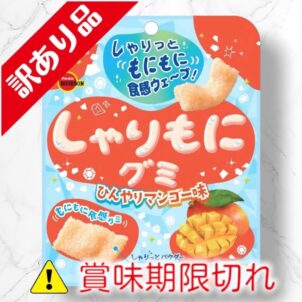 しゃりもにグミ　ひんやりマンゴー味