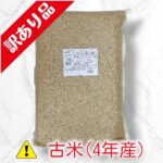 備蓄用真空パック玄米　5kg