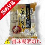 切り餅　1kg