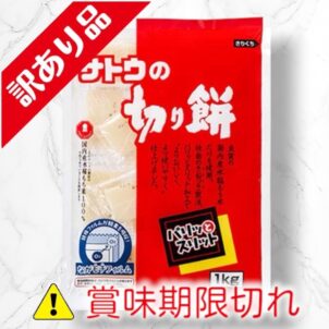 サトウの切り餅　1kg