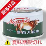 牛肉大和煮