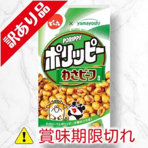 ポリッピー　わさビーフ風味