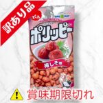 ポリッピー　梅しそ味