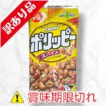 ポリッピー　スパイス