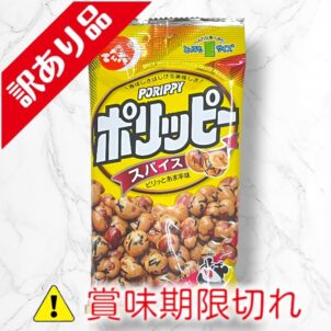 ポリッピー　スパイス