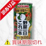 野菜一日これ一本