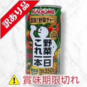 野菜一日これ一本