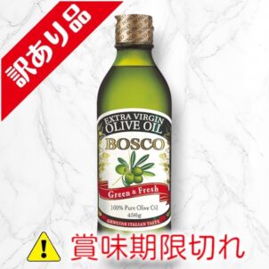 エキストラバージン・オリーブオイル
