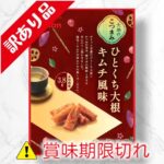ひとくち大根　キムチ風味