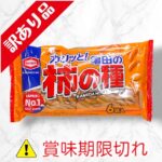 柿の種　6袋入