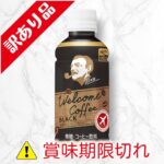 BOSS　ウェルカムコーヒー