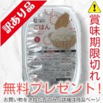 【無料】レトルトごはん
