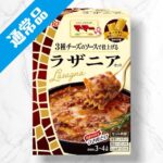 ラザニアセット