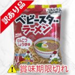 ベビースターラーメン　とんこつしょうゆ味