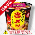 炎メシ　辛うま牛だし