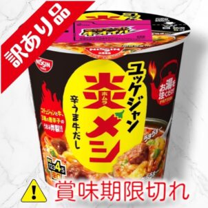 炎メシ　辛うま牛だし