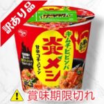炎メシ　甘辛コチュジャン