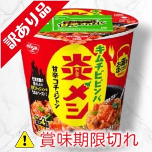 炎メシ　甘辛コチュジャン