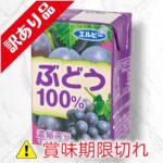 ぶどうジュース