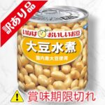 大豆水煮