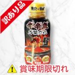 辛辛魚　万能だれ