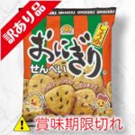 おにぎりせんべい
