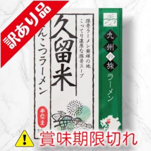 久留米とんこつラーメン