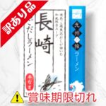 長崎あごだしラーメン