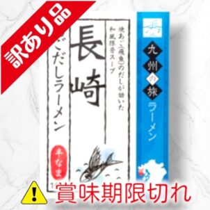 長崎あごだしラーメン