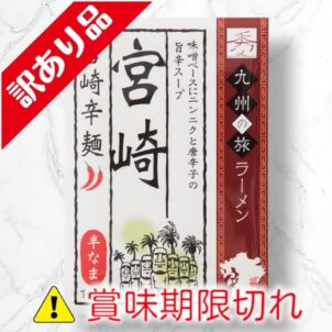 宮崎辛麺