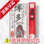 博多醤油ラーメン