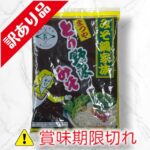 とり野菜みそ