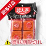 手作り火鍋の素