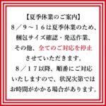 【臨時休業案内】