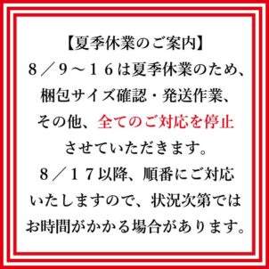 【臨時休業案内】