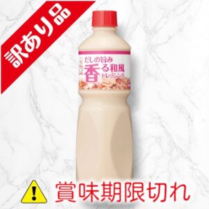 だしの旨み香る和風ドレッシング