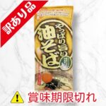 やっぱり旨い油そば