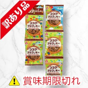 ココアプチクッキー　5連