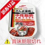 さんま蒲焼　減塩