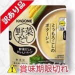 とうもろこしのポタージュ