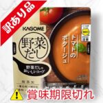 トマトのポタージュ